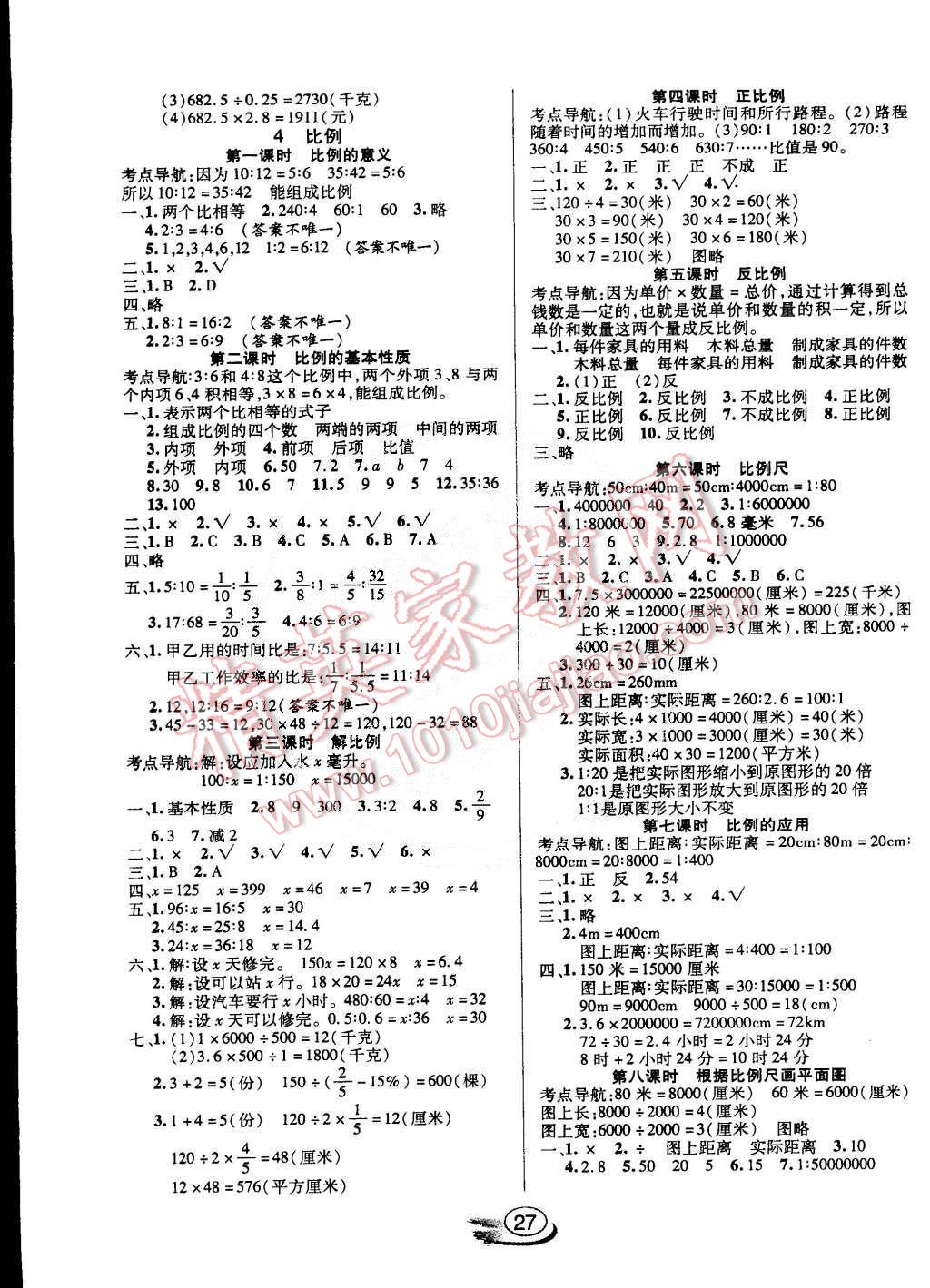 2015年全能測(cè)控課堂練習(xí)六年級(jí)數(shù)學(xué)下冊(cè)人教版 第3頁