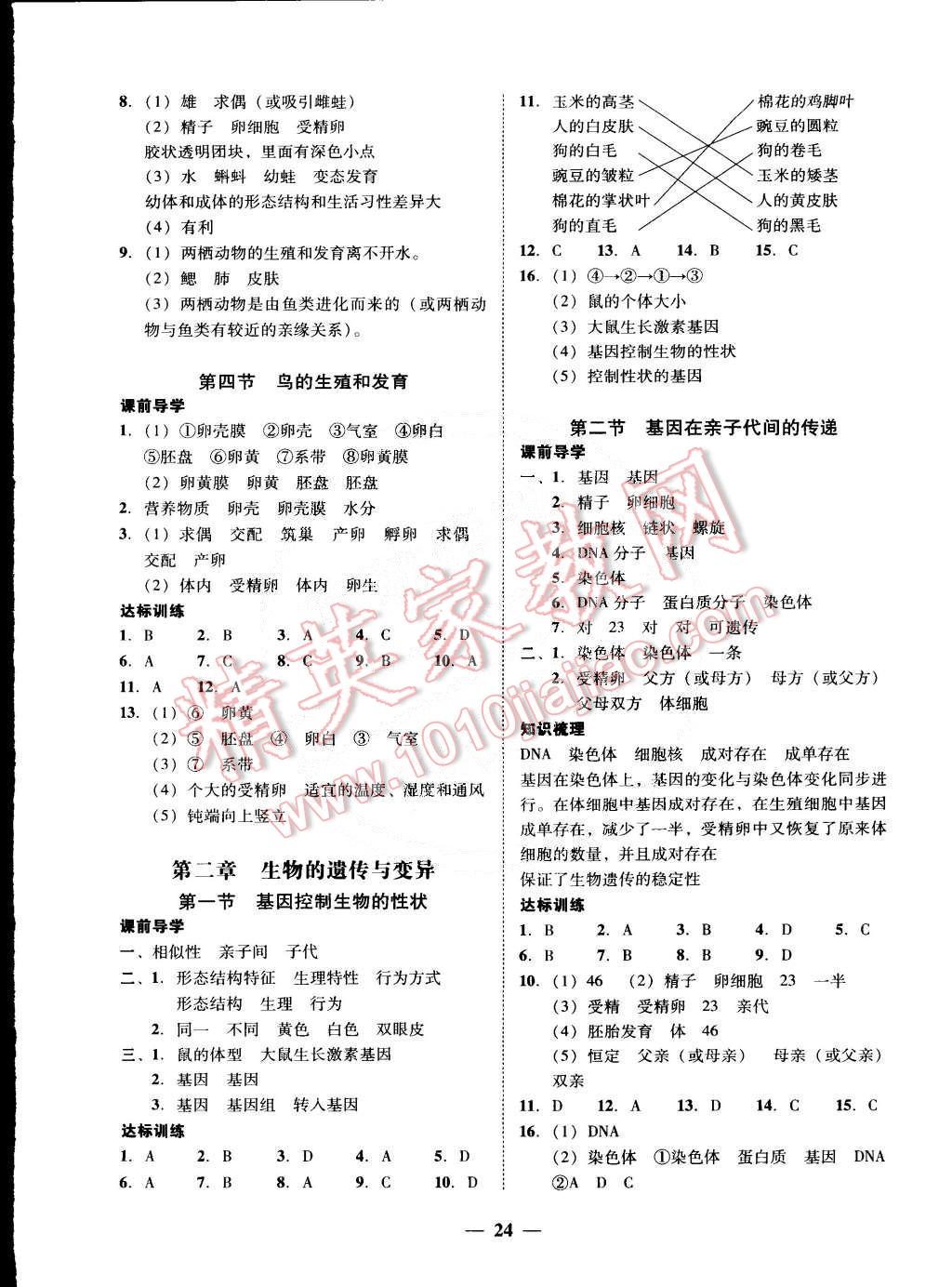 2015年易百分百分導學八年級生物學下冊 第6頁