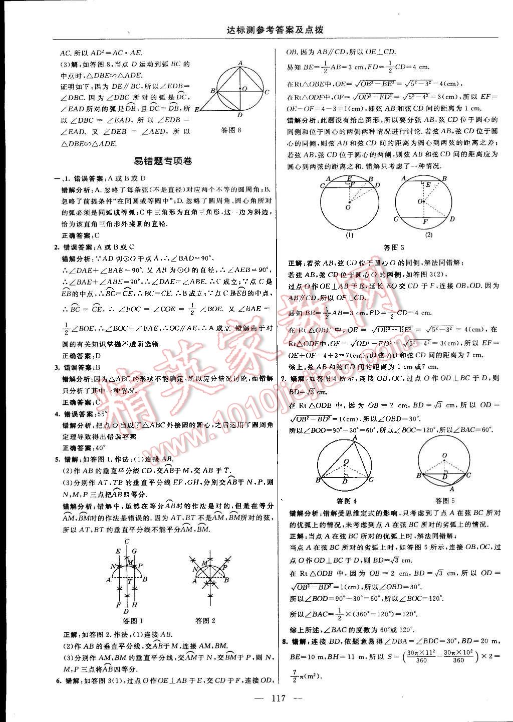 2016年點撥訓(xùn)練九年級數(shù)學(xué)下冊滬科版 第11頁