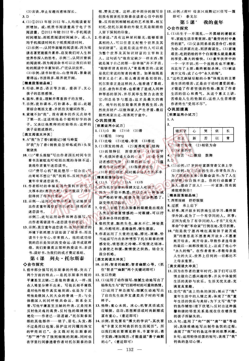 2015年細解巧練八年級語文下冊人教版 第2頁