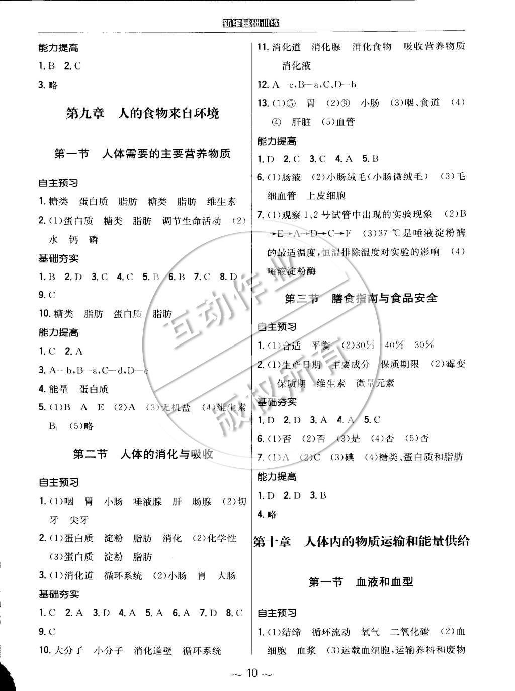 2015年新編基礎(chǔ)訓(xùn)練七年級(jí)生物學(xué)下冊(cè)蘇教版 第2頁