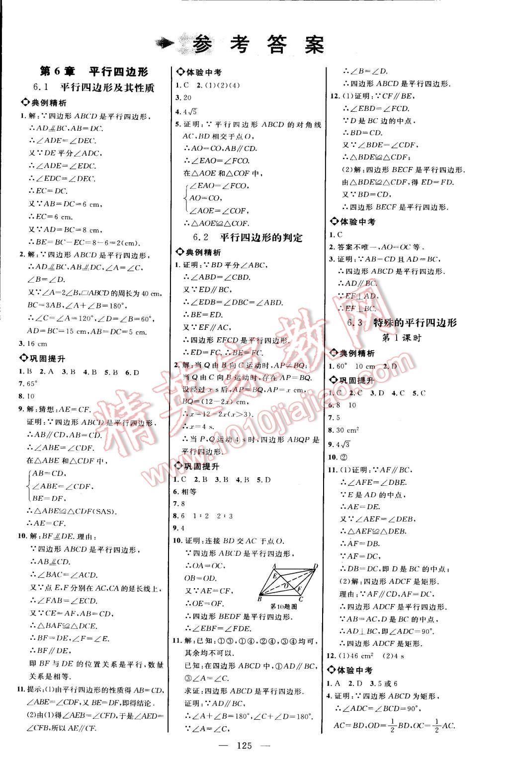 2015年细解巧练八年级数学下册青岛版 第1页