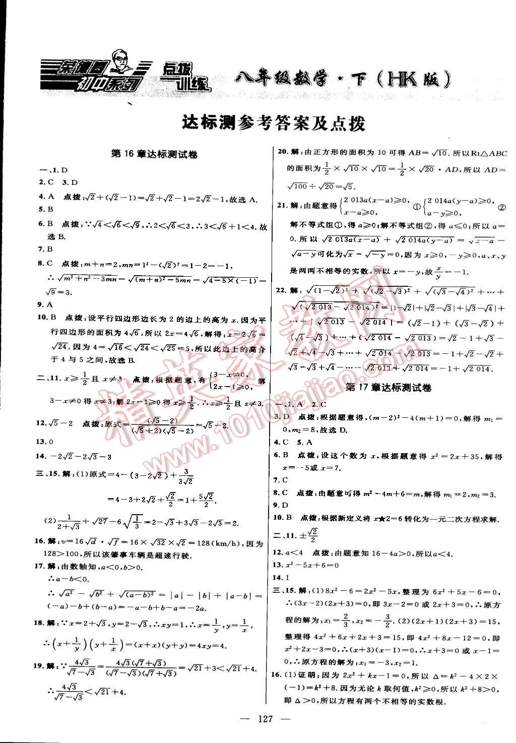 2015年點(diǎn)撥訓(xùn)練八年級數(shù)學(xué)下冊滬科版 第37頁