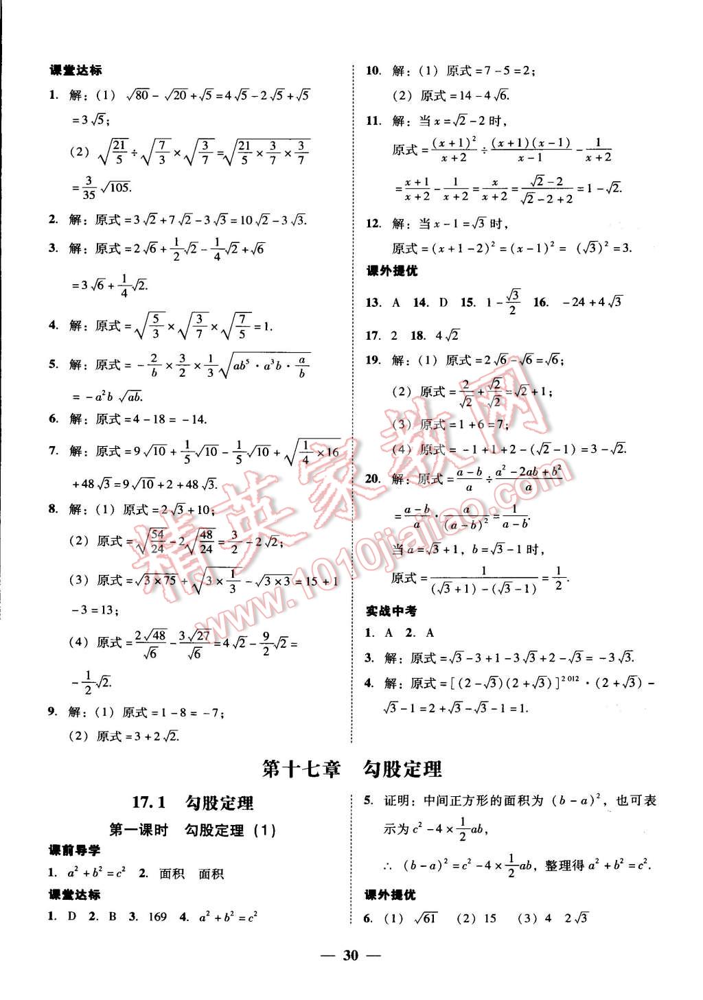 2015年易百分百分导学八年级数学下册 第14页