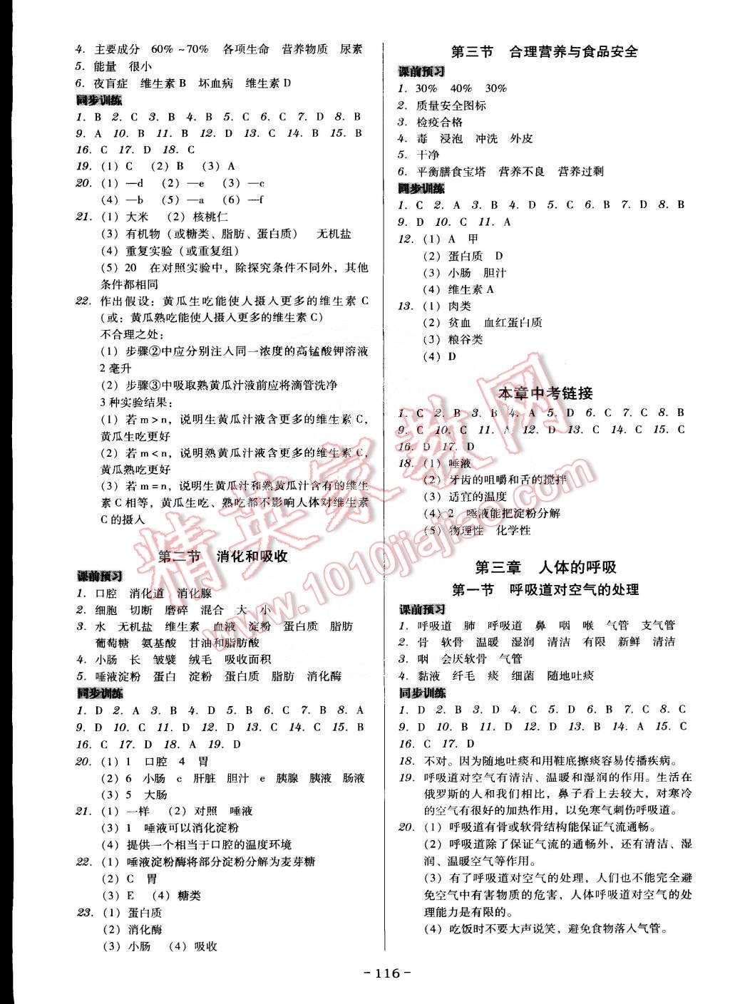 2015年百年学典广东导学练七年级生物学下册人教版 第2页