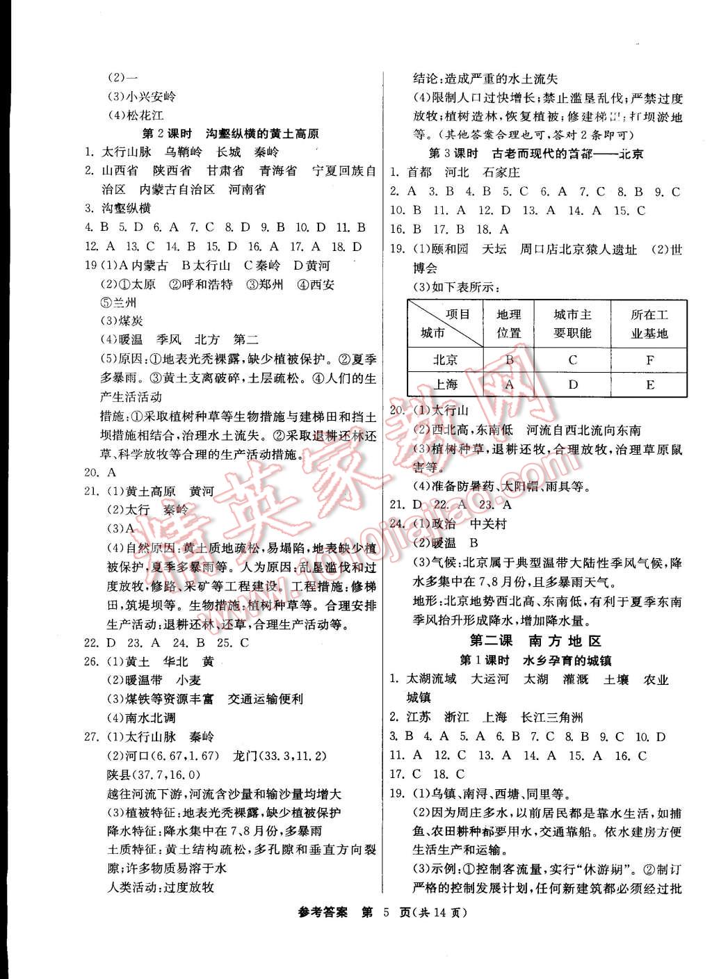 2015年課時(shí)訓(xùn)練七年級歷史與社會下冊人教版 第5頁