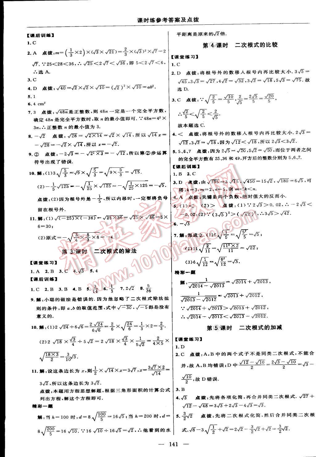 2016年點(diǎn)撥訓(xùn)練八年級(jí)數(shù)學(xué)下冊(cè)滬科版 第15頁