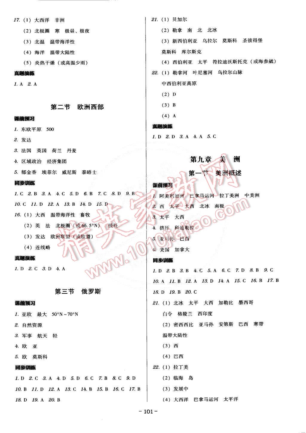 2015年百年学典广东导学练七年级地理下册粤人民版 第3页