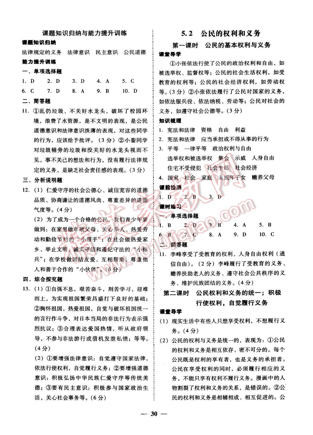 2015年易百分百分导学八年级思想品德下册粤教版 第6页