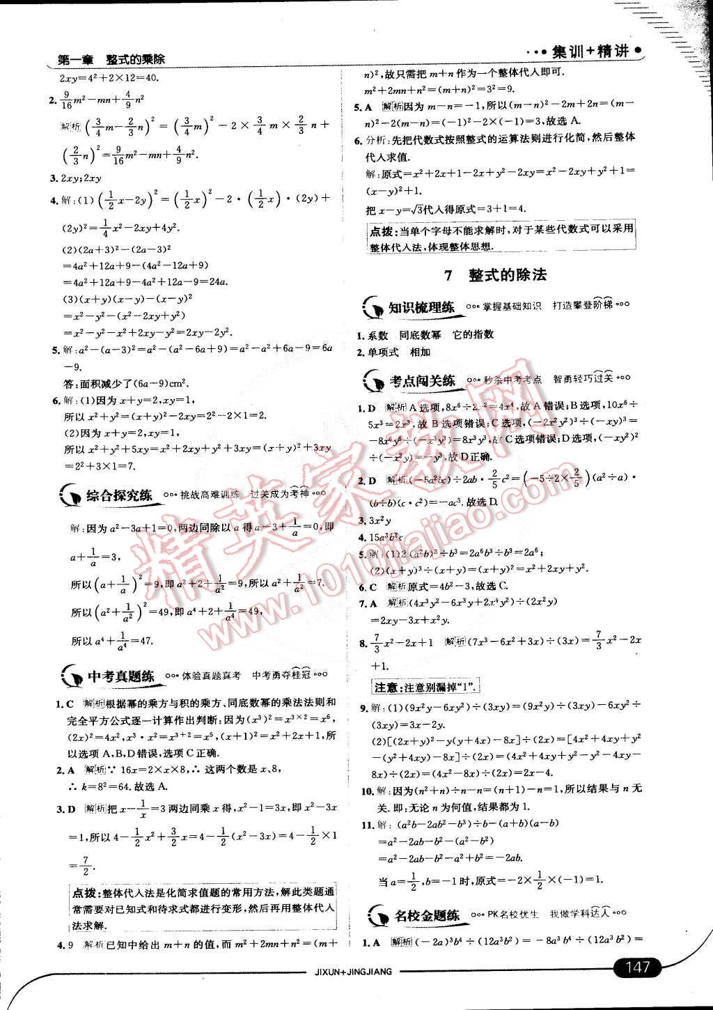 2015年走向中考考場七年級(jí)數(shù)學(xué)下冊(cè)北師大版 第5頁