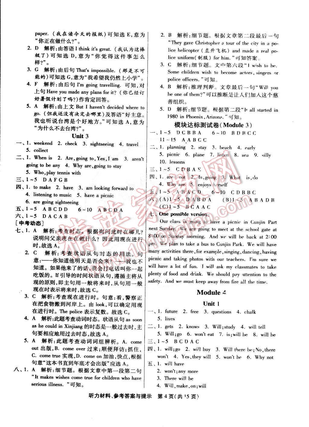 2015年課時訓練七年級英語下冊外研版 第4頁