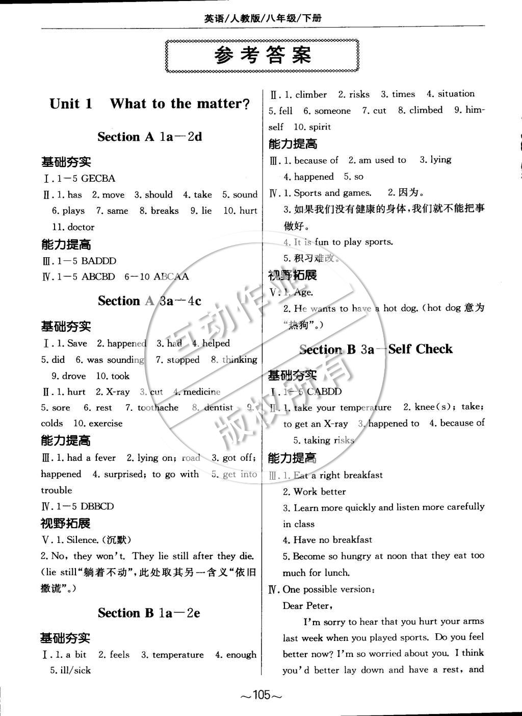 2015年新編基礎(chǔ)訓(xùn)練八年級(jí)英語下冊(cè)人教版 第1頁