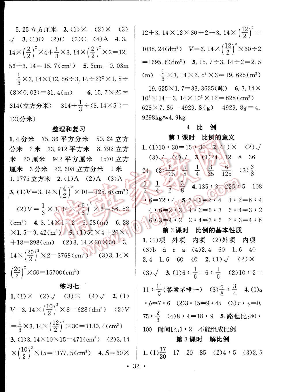 2015年贏在課堂課時(shí)作業(yè)六年級(jí)數(shù)學(xué)下冊(cè)人教版 第4頁(yè)