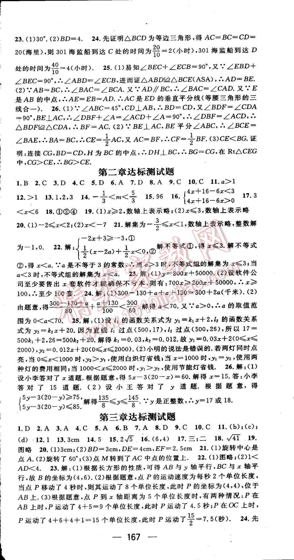 2015年精英新課堂八年級數(shù)學(xué)下冊北師大版 第21頁