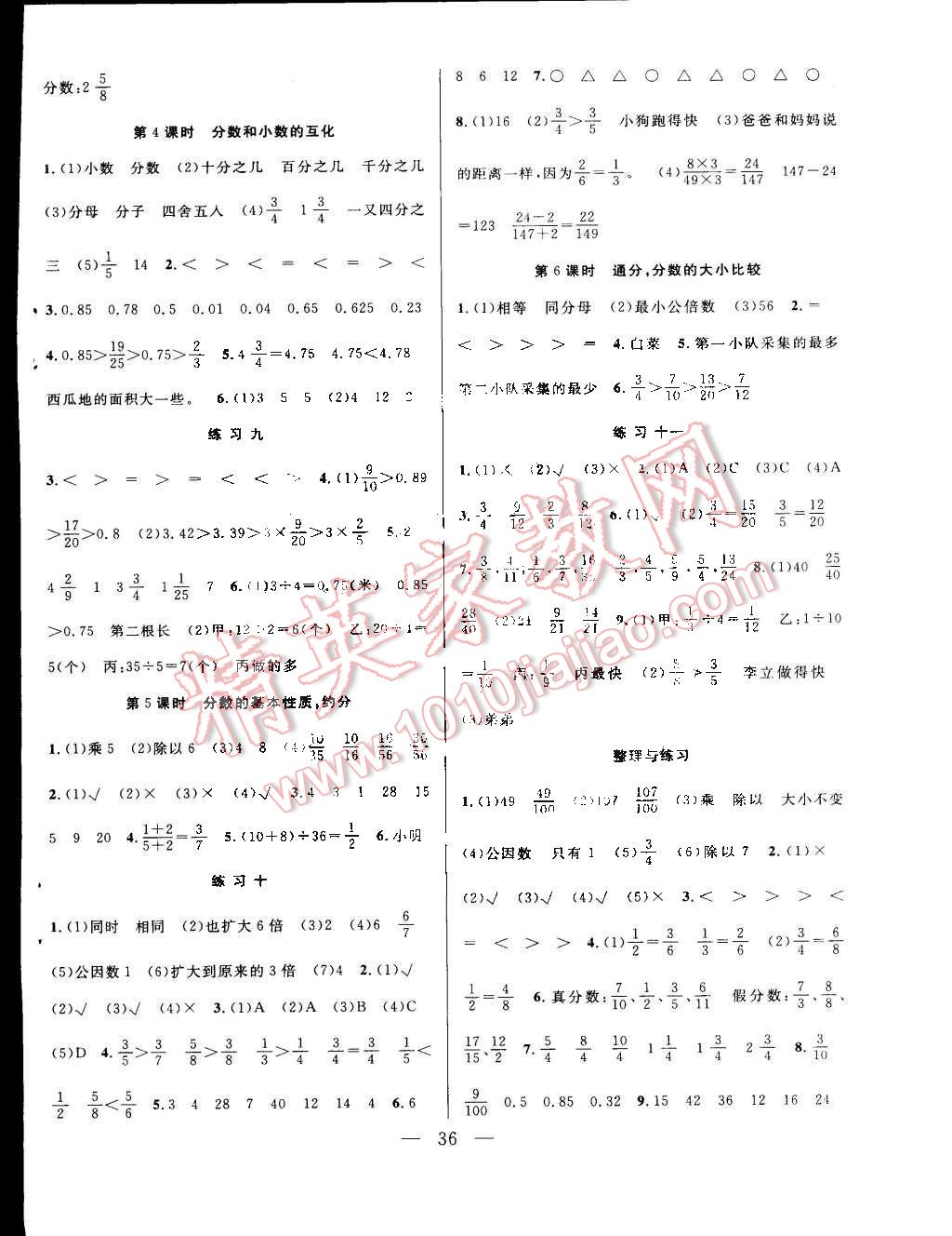 2015年全頻道課時(shí)作業(yè)六年級(jí)數(shù)學(xué)下冊蘇教版 第4頁