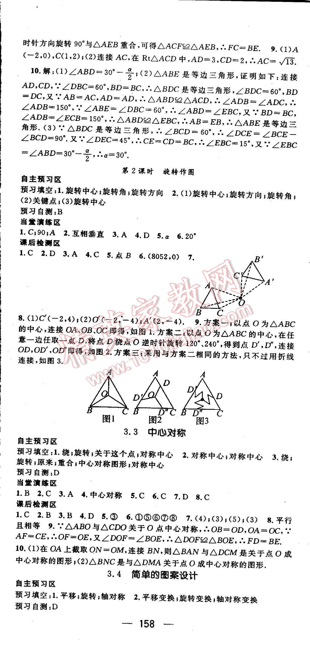 2016年精英新課堂八年級(jí)數(shù)學(xué)下冊(cè)北師大版 第12頁(yè)