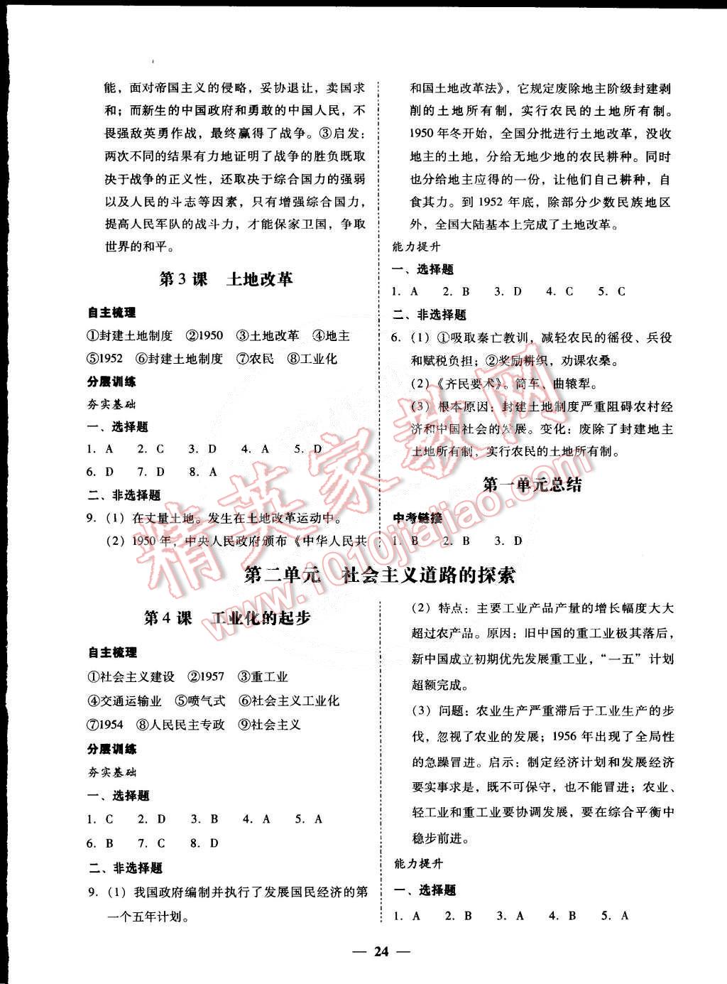 2015年易百分百分导学八年级历史下册 第4页