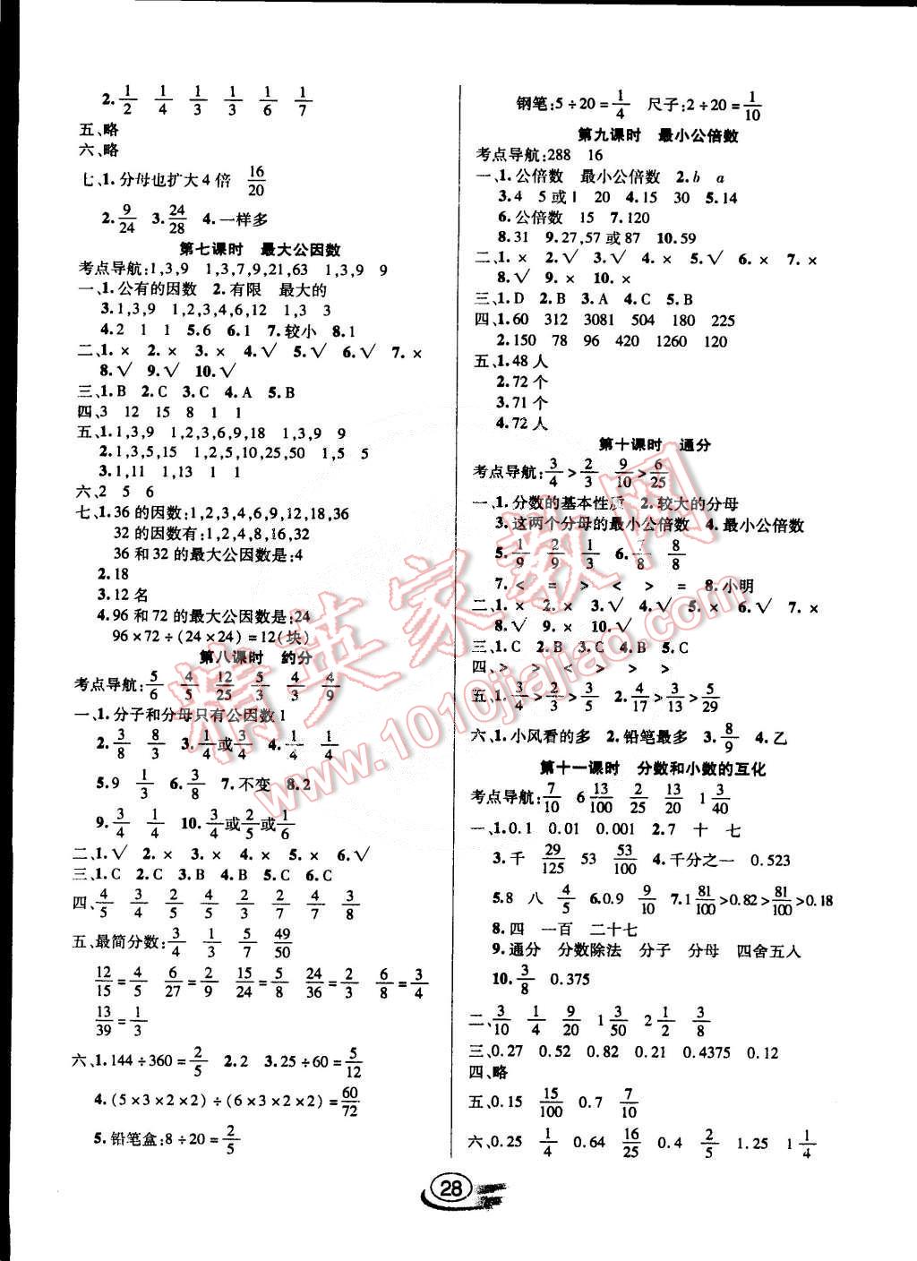 2015年全能測(cè)控課堂練習(xí)五年級(jí)數(shù)學(xué)下冊(cè)人教版 第4頁(yè)