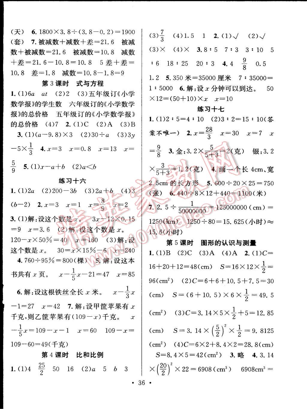 2015年贏在課堂課時(shí)作業(yè)六年級(jí)數(shù)學(xué)下冊(cè)人教版 第8頁