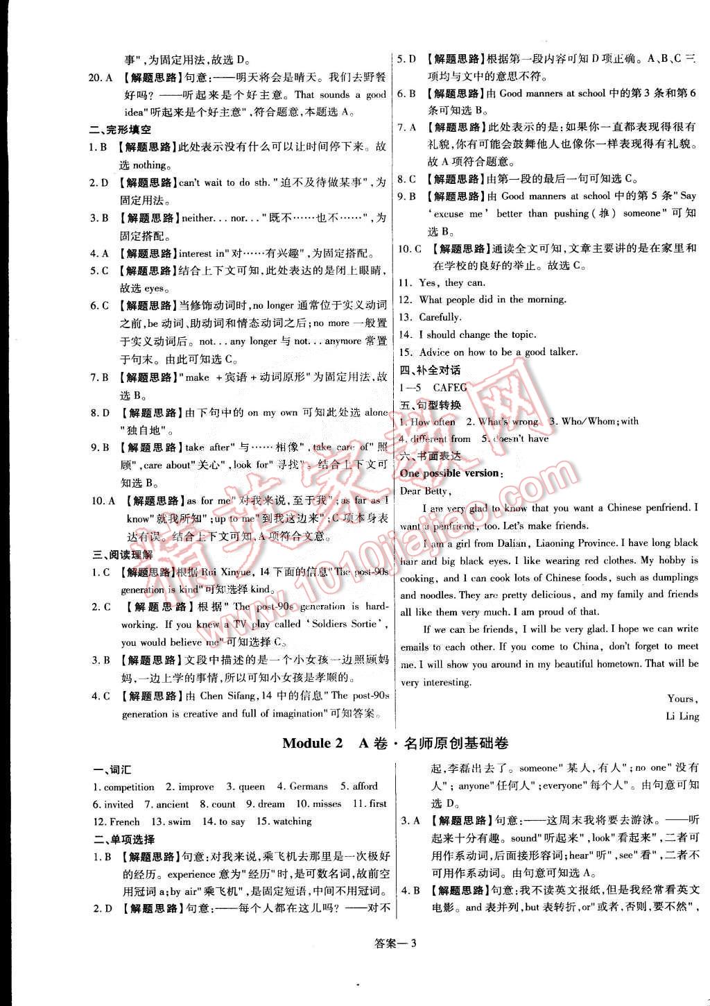 2015年金考卷活页题选八年级英语下册外研版 第3页