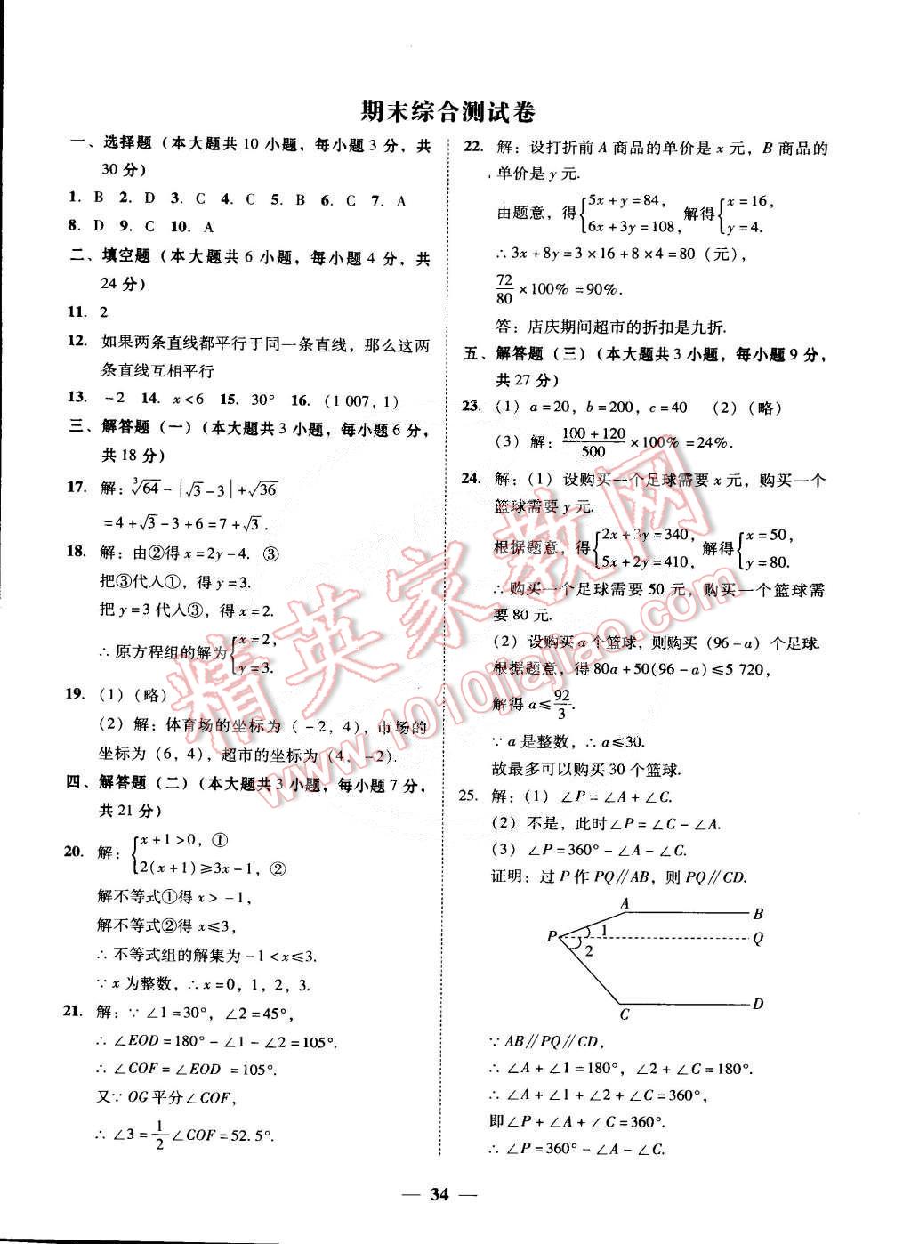 2015年易百分百分导学七年级数学下册 第6页