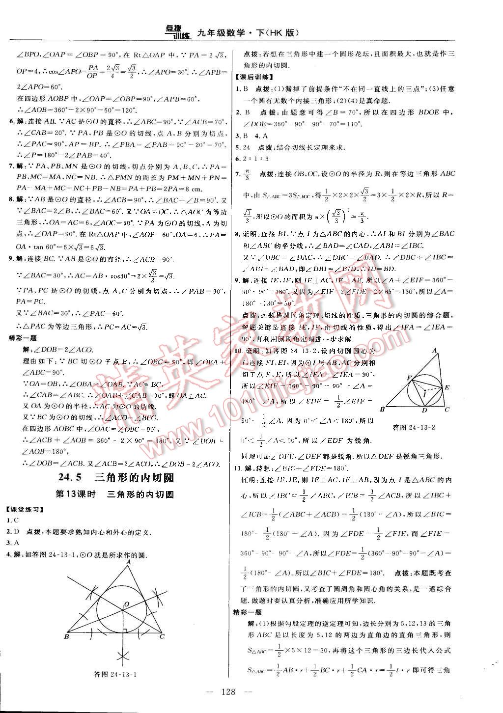 2016年點(diǎn)撥訓(xùn)練九年級(jí)數(shù)學(xué)下冊(cè)滬科版 第22頁(yè)