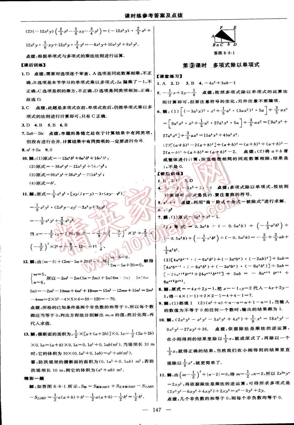 2016年點撥訓練七年級數學下冊滬科版 第21頁