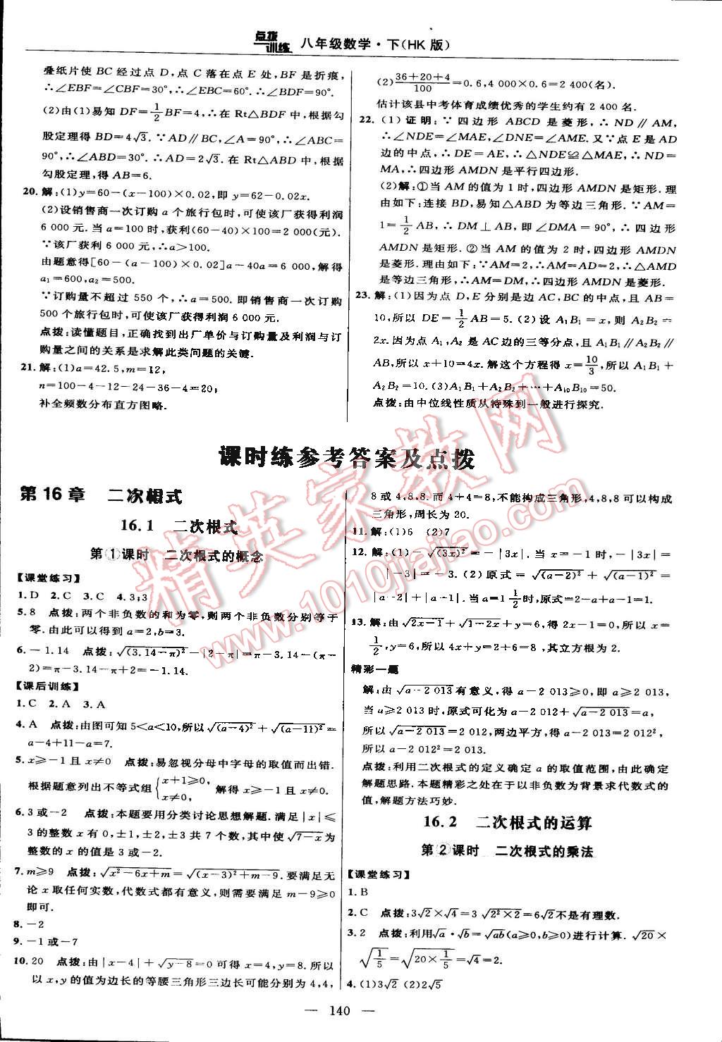 2015年點(diǎn)撥訓(xùn)練八年級數(shù)學(xué)下冊滬科版 第50頁