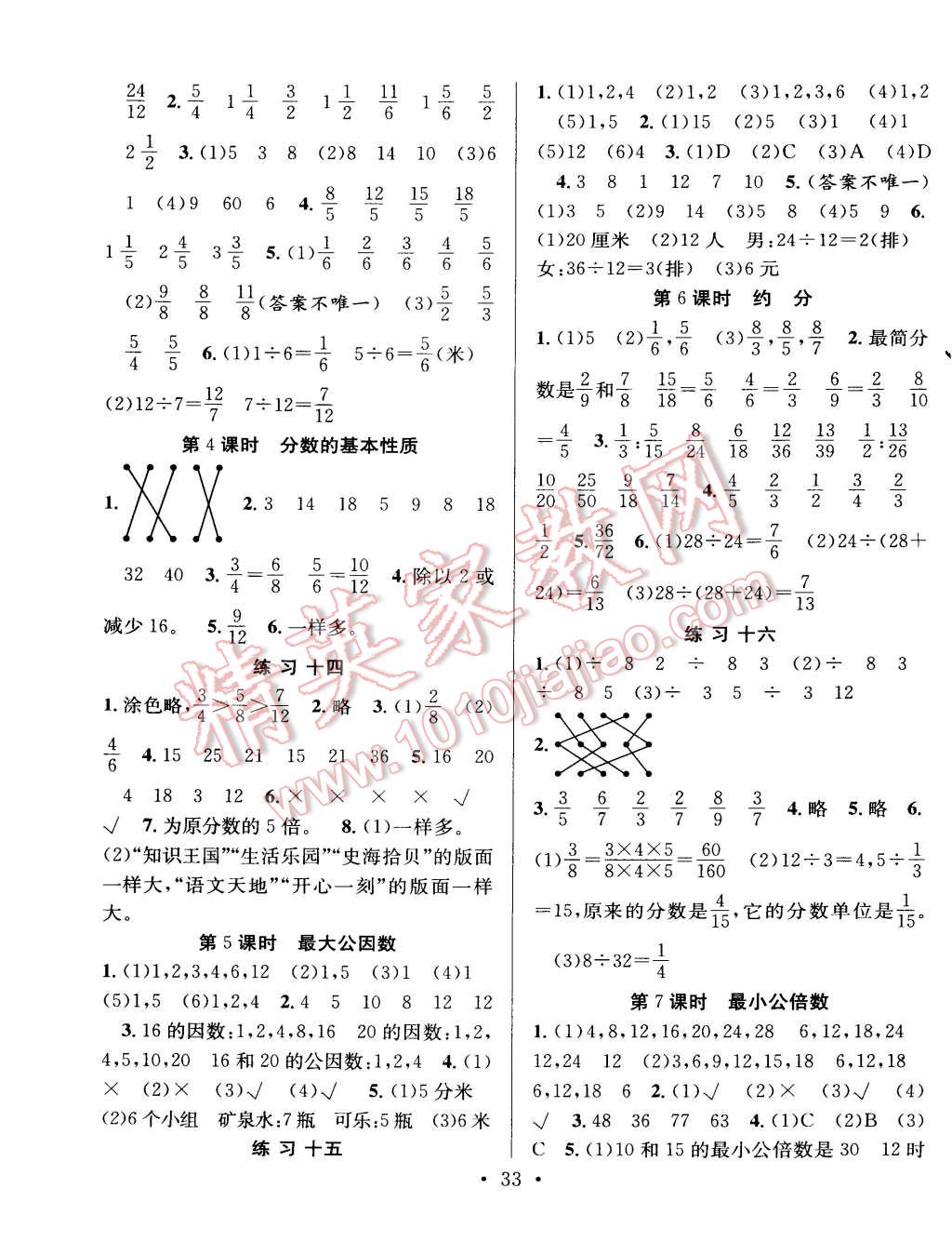 2015年贏在課堂課時作業(yè)五年級數(shù)學(xué)下冊人教版 第5頁