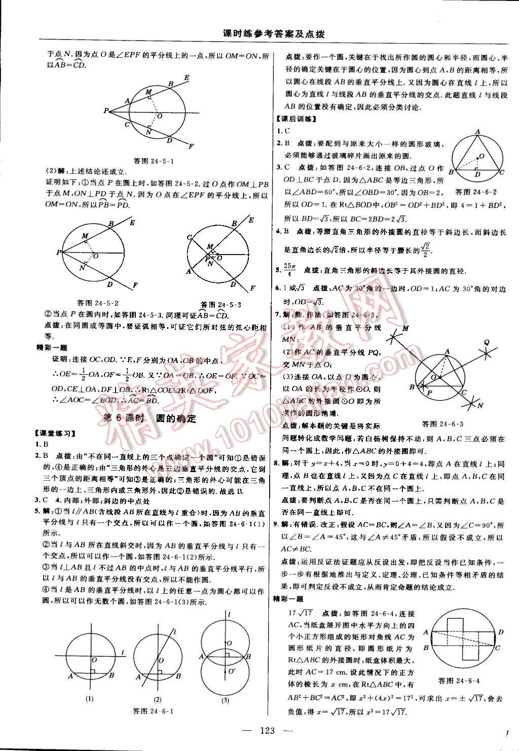 2016年点拨训练九年级数学下册沪科版 第17页