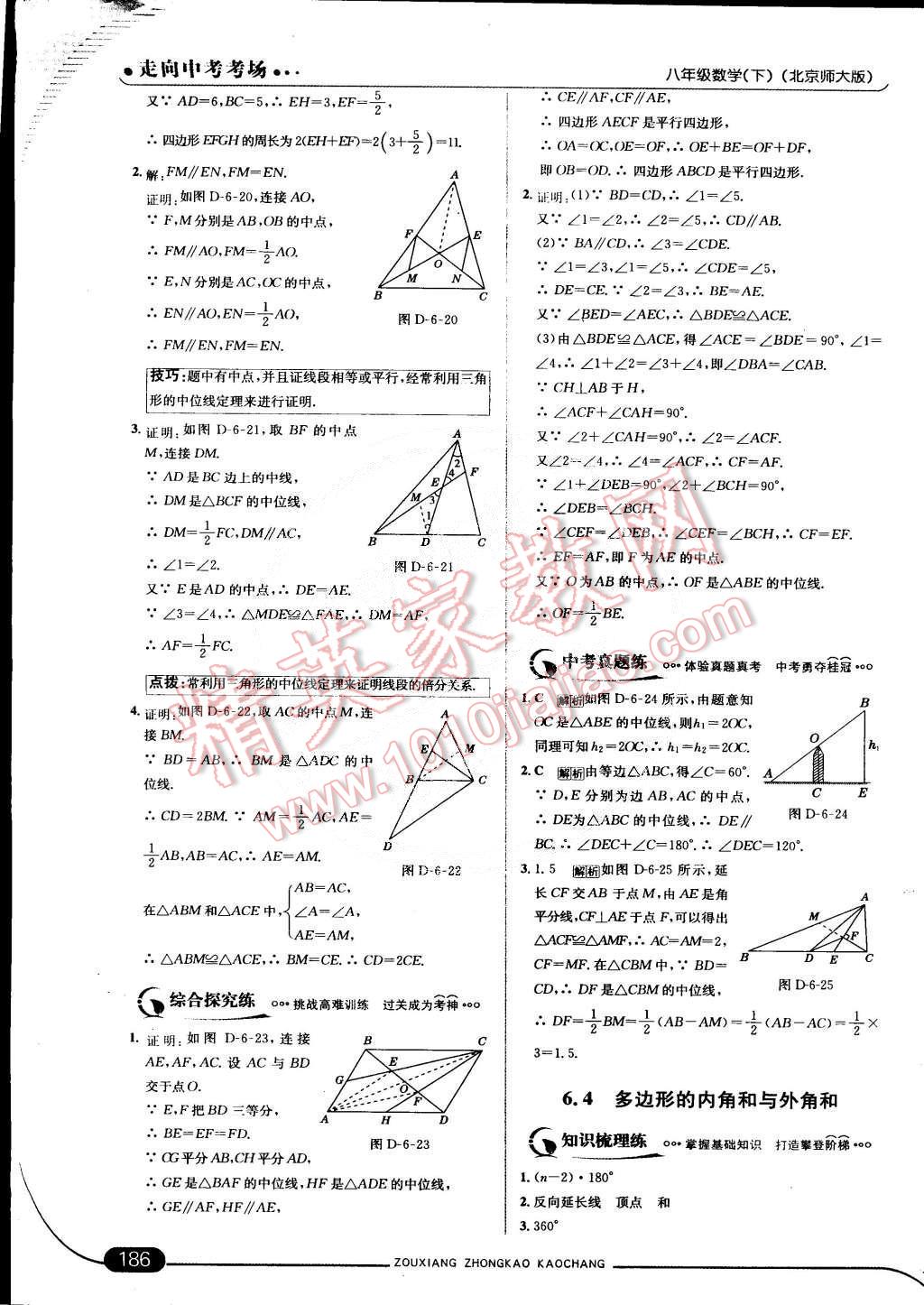 2015年走向中考考场八年级数学下册北师大版&nbsp;第47页