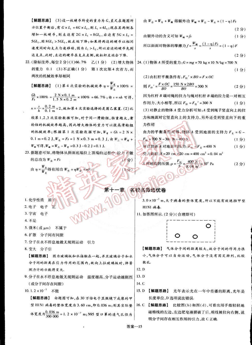 2015年金考卷活頁題選八年級物理下冊滬科版 第15頁