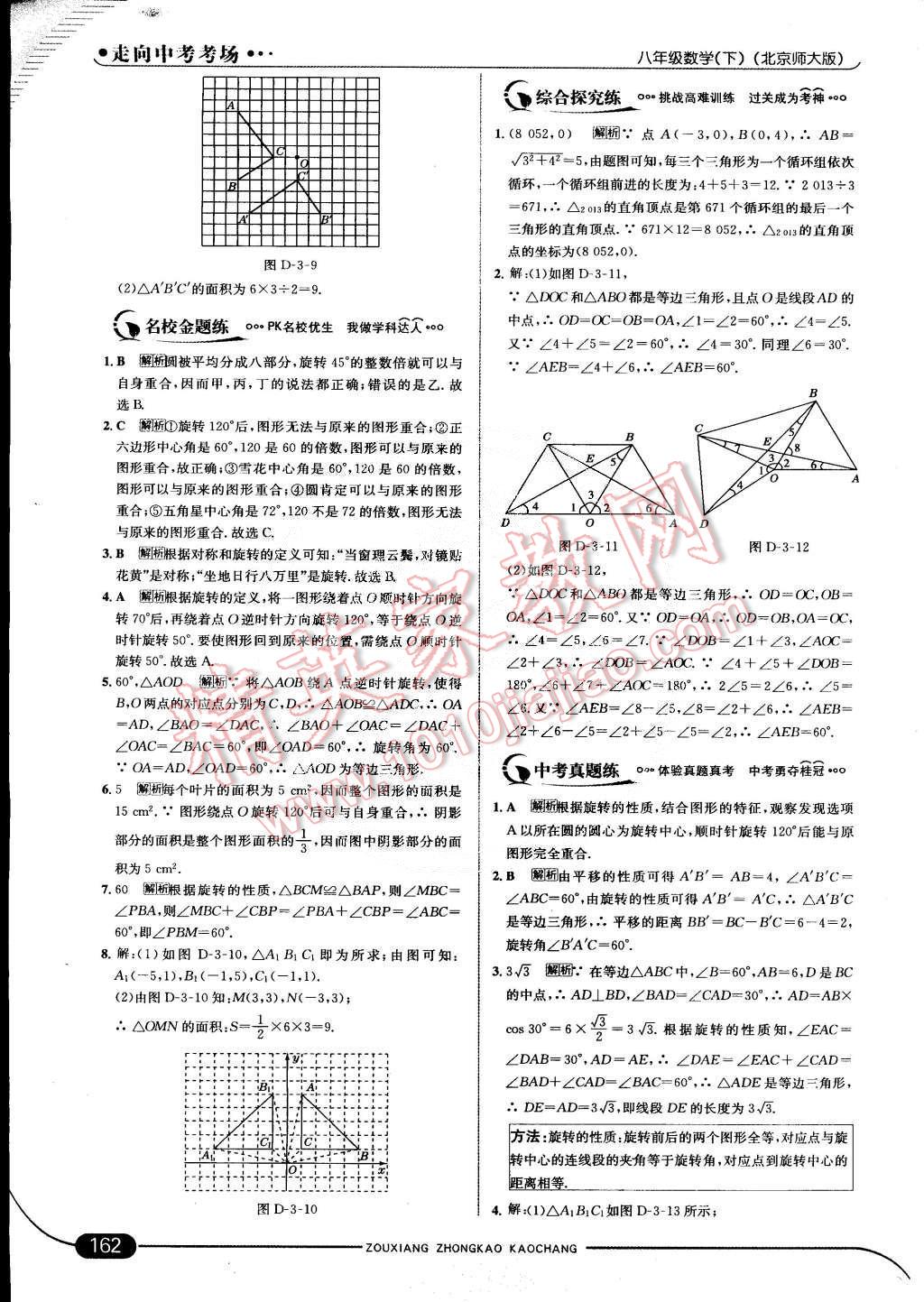 2015年走向中考考場八年級數(shù)學(xué)下冊北師大版 第21頁