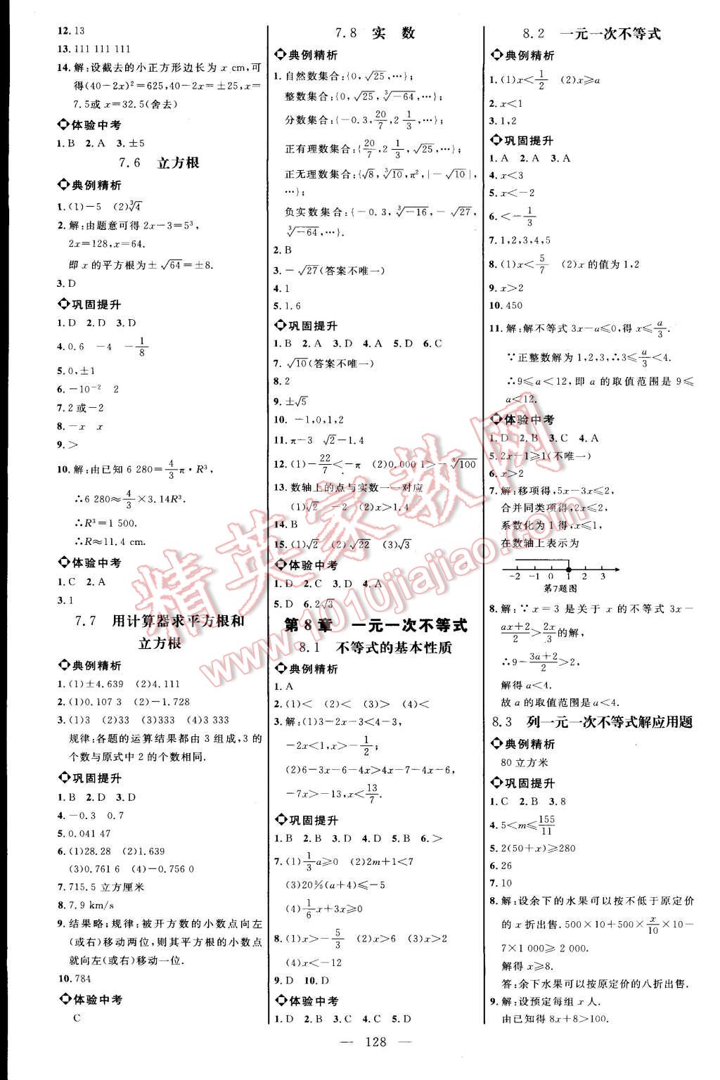 2015年细解巧练八年级数学下册青岛版 第4页