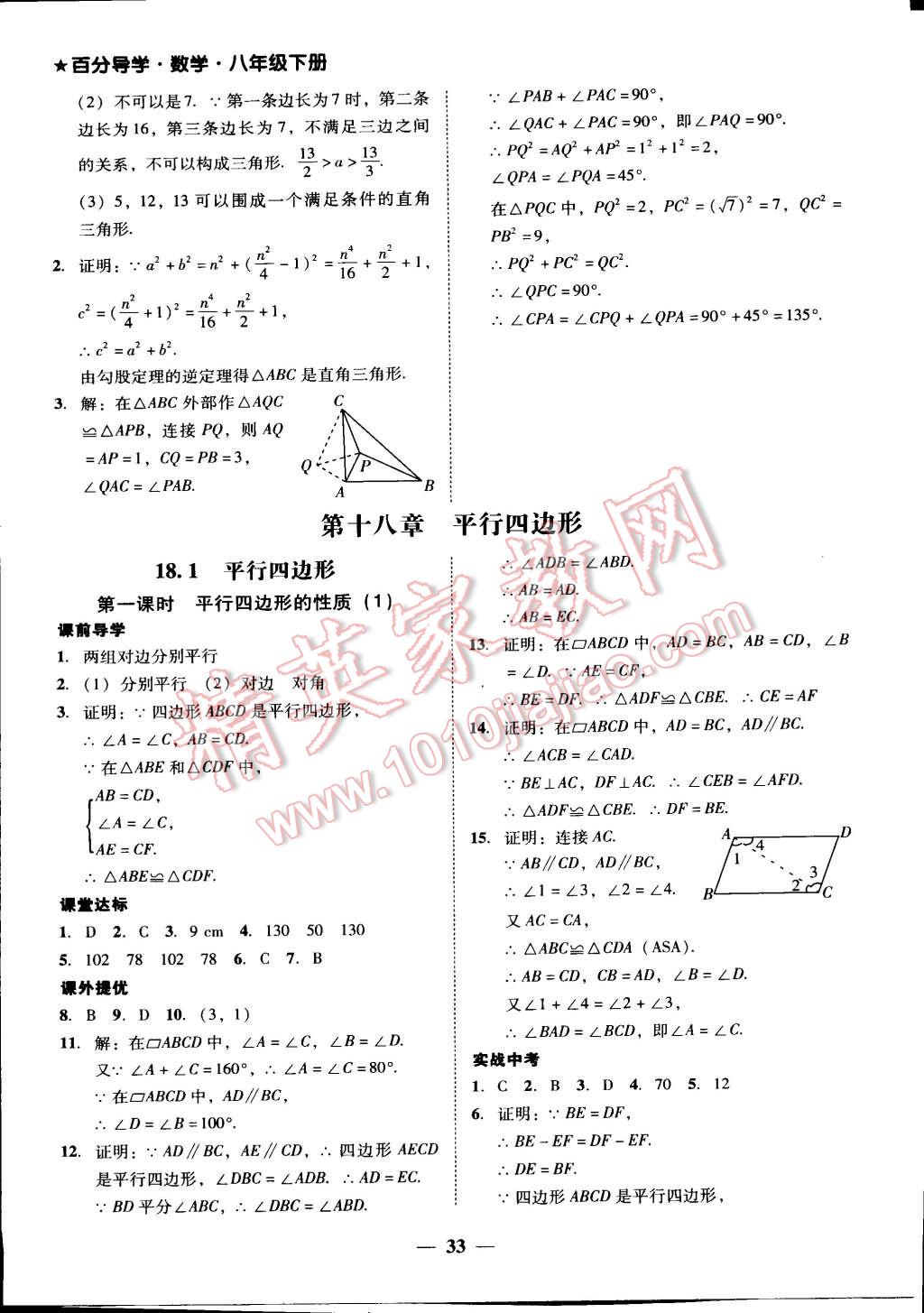 2015年易百分百分導(dǎo)學(xué)八年級數(shù)學(xué)下冊 第17頁