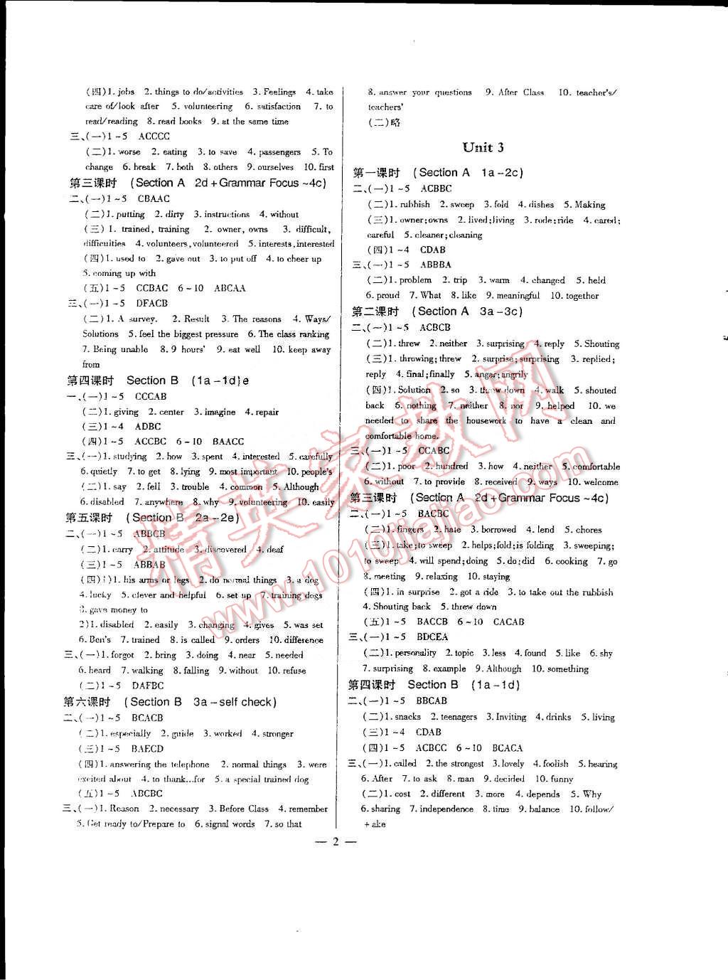 2015年英語風向標八年級下冊 第2頁