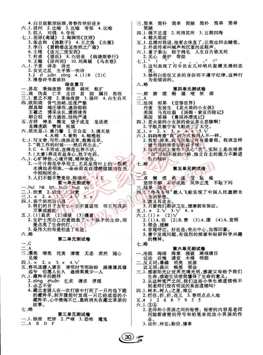 2015年全能測(cè)控課堂練習(xí)六年級(jí)語文下冊(cè)人教版 第6頁