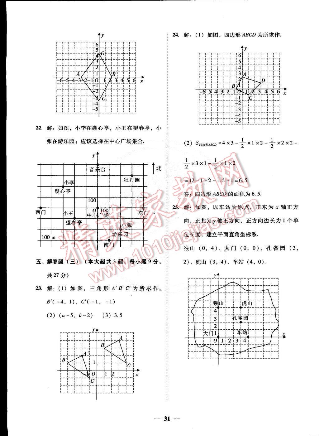 2015年易百分百分導(dǎo)學(xué)七年級數(shù)學(xué)下冊 第3頁