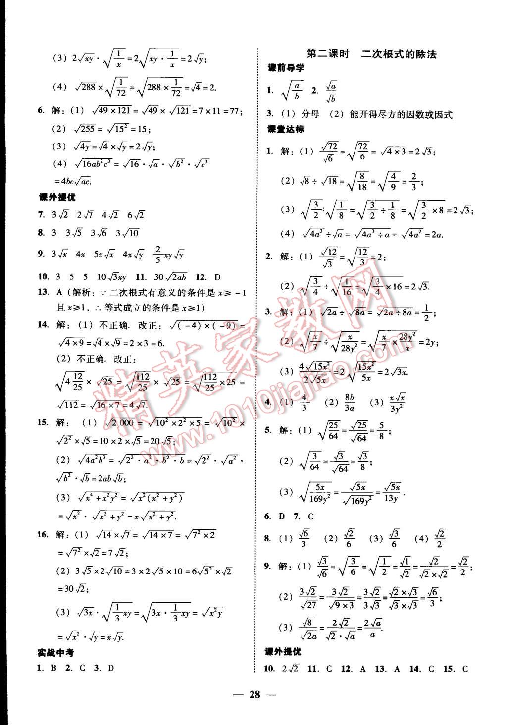 2015年易百分百分导学八年级数学下册 第12页