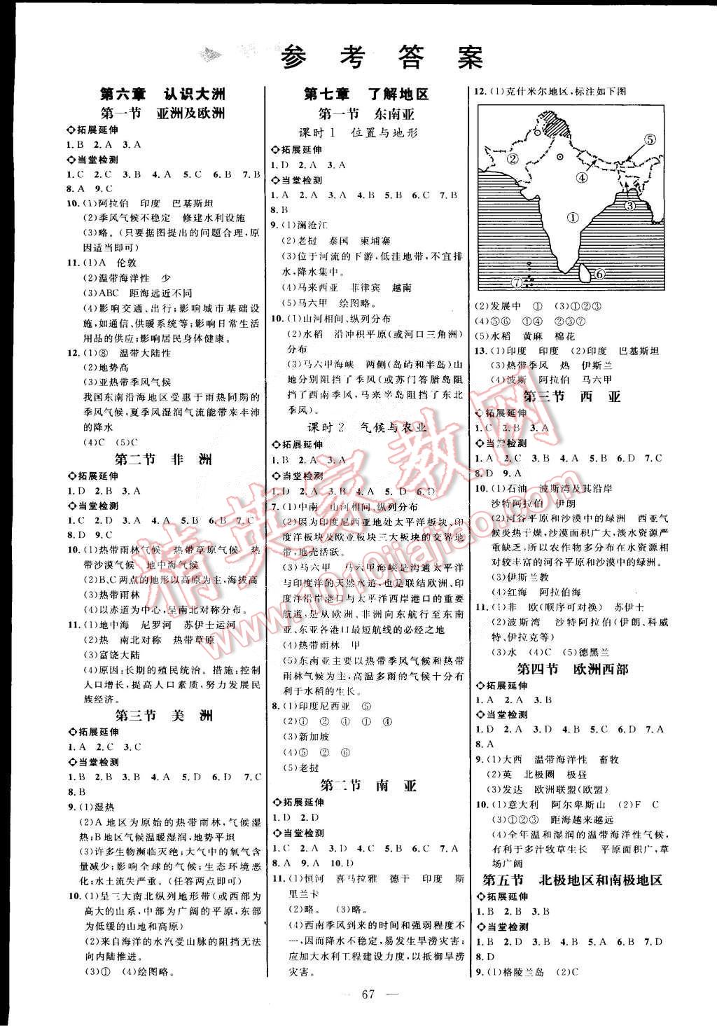 2015年细解巧练七年级地理下册湘教版 第1页