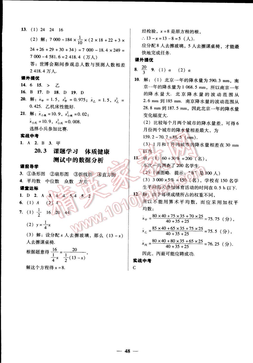 2015年易百分百分导学八年级数学下册 第32页