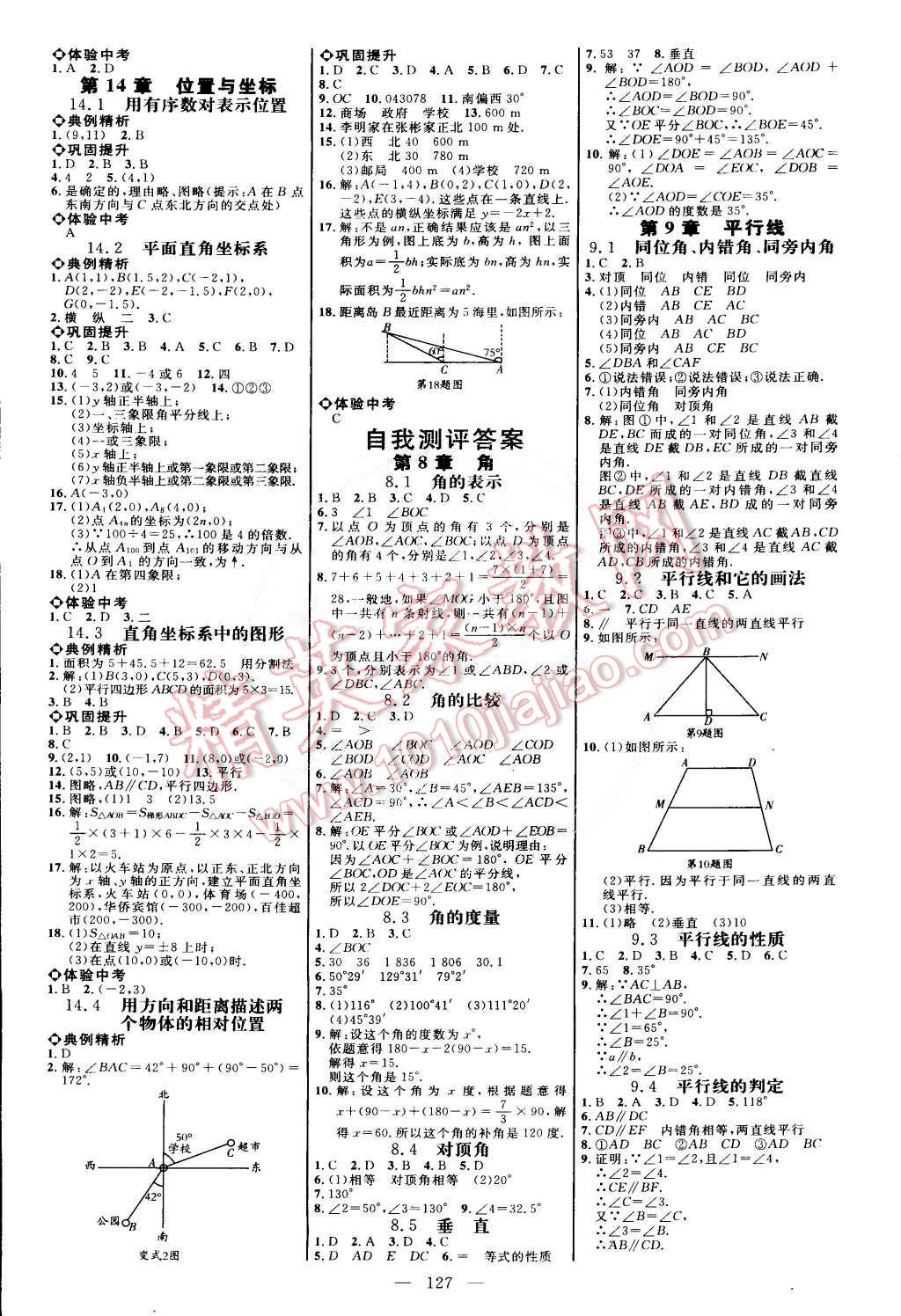 2015年細(xì)解巧練七年級(jí)數(shù)學(xué)下冊(cè)青島版 第5頁(yè)