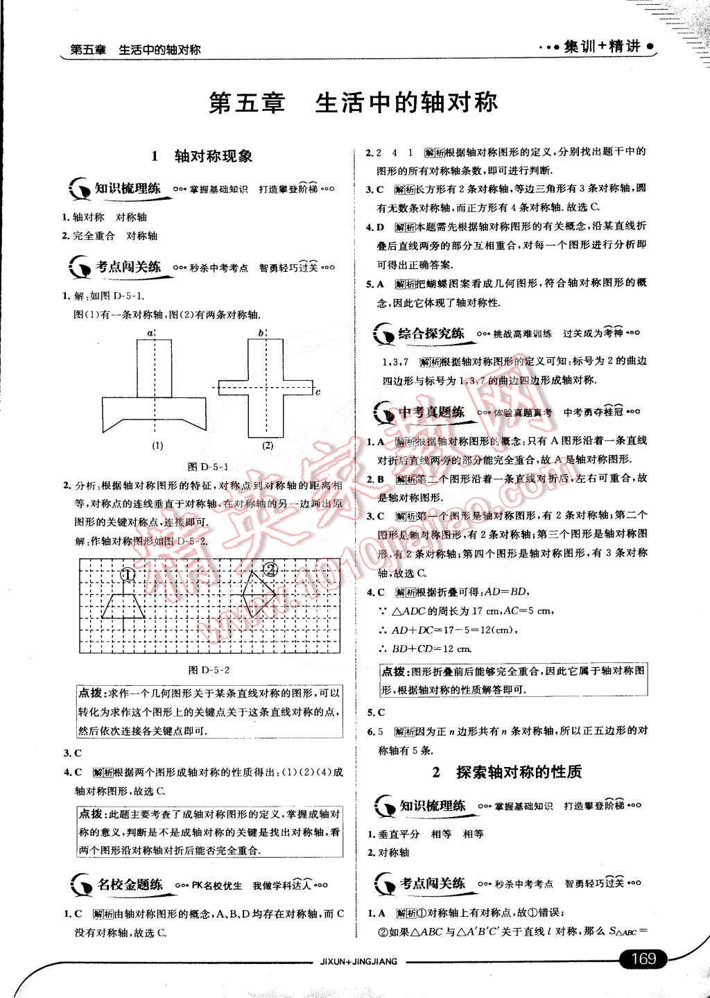 2015年走向中考考場七年級數(shù)學下冊北師大版 第27頁