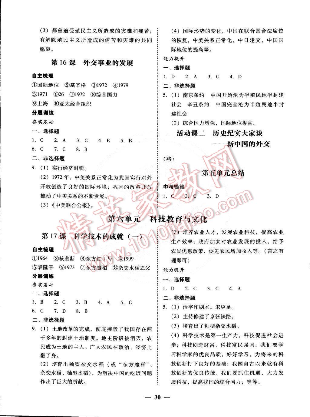 2015年易百分百分导学八年级历史下册 第10页