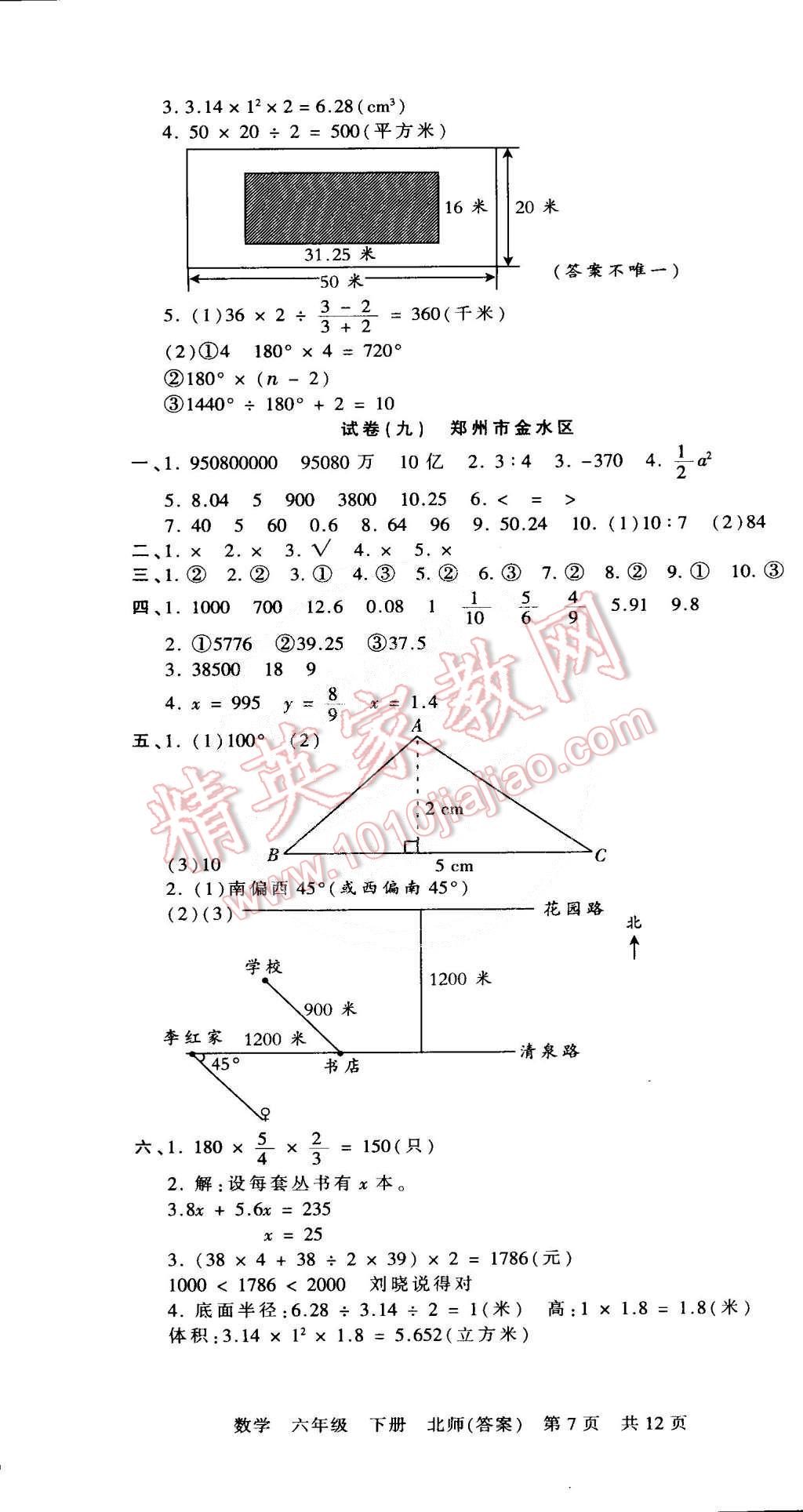 2015年王朝霞各地期末試卷精選六年級數(shù)學(xué)下冊北師大版 第7頁