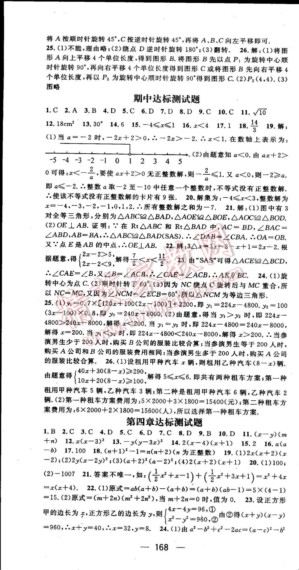 2015年精英新課堂八年級數(shù)學下冊北師大版 第22頁