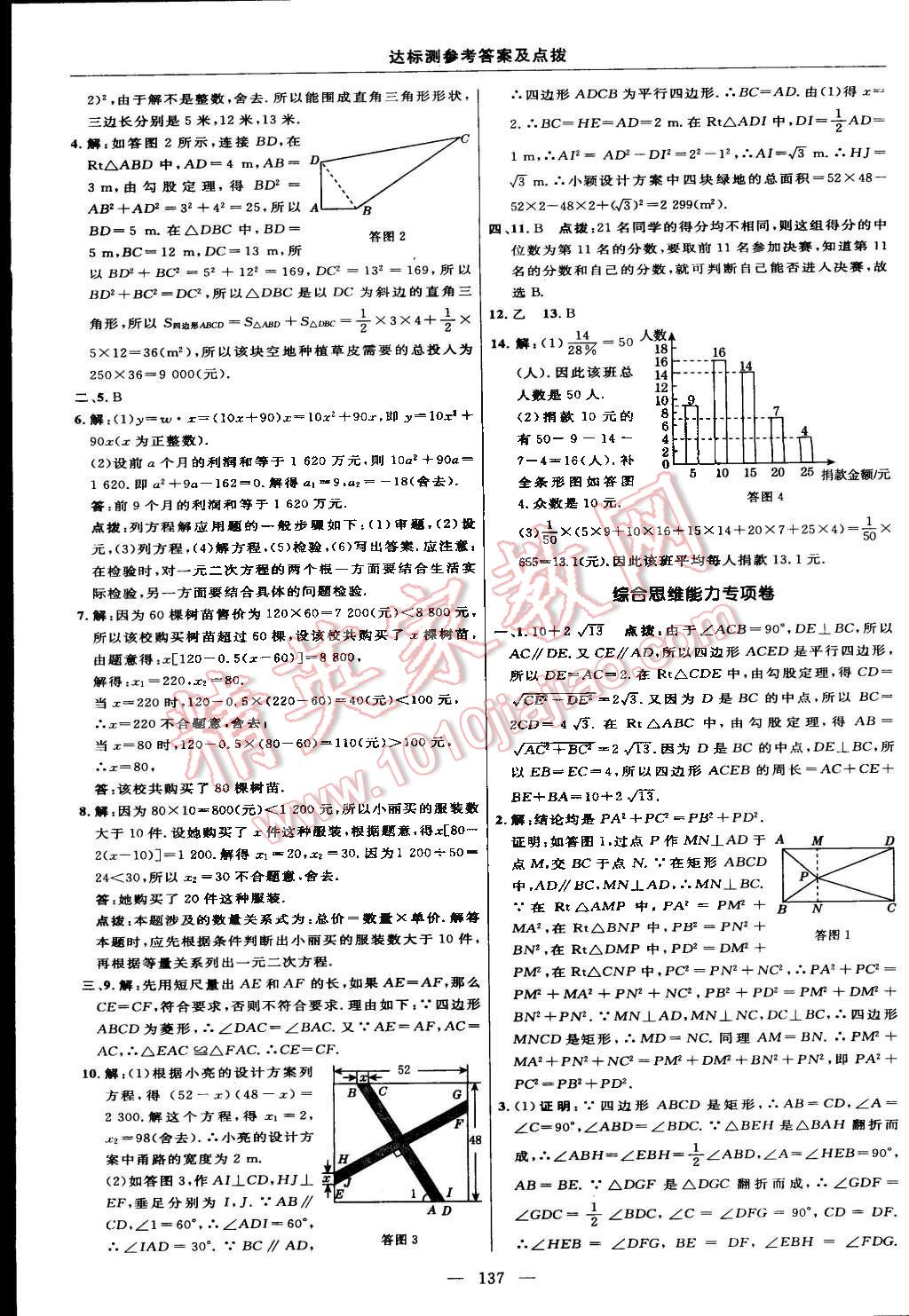 2016年點(diǎn)撥訓(xùn)練八年級數(shù)學(xué)下冊滬科版 第47頁