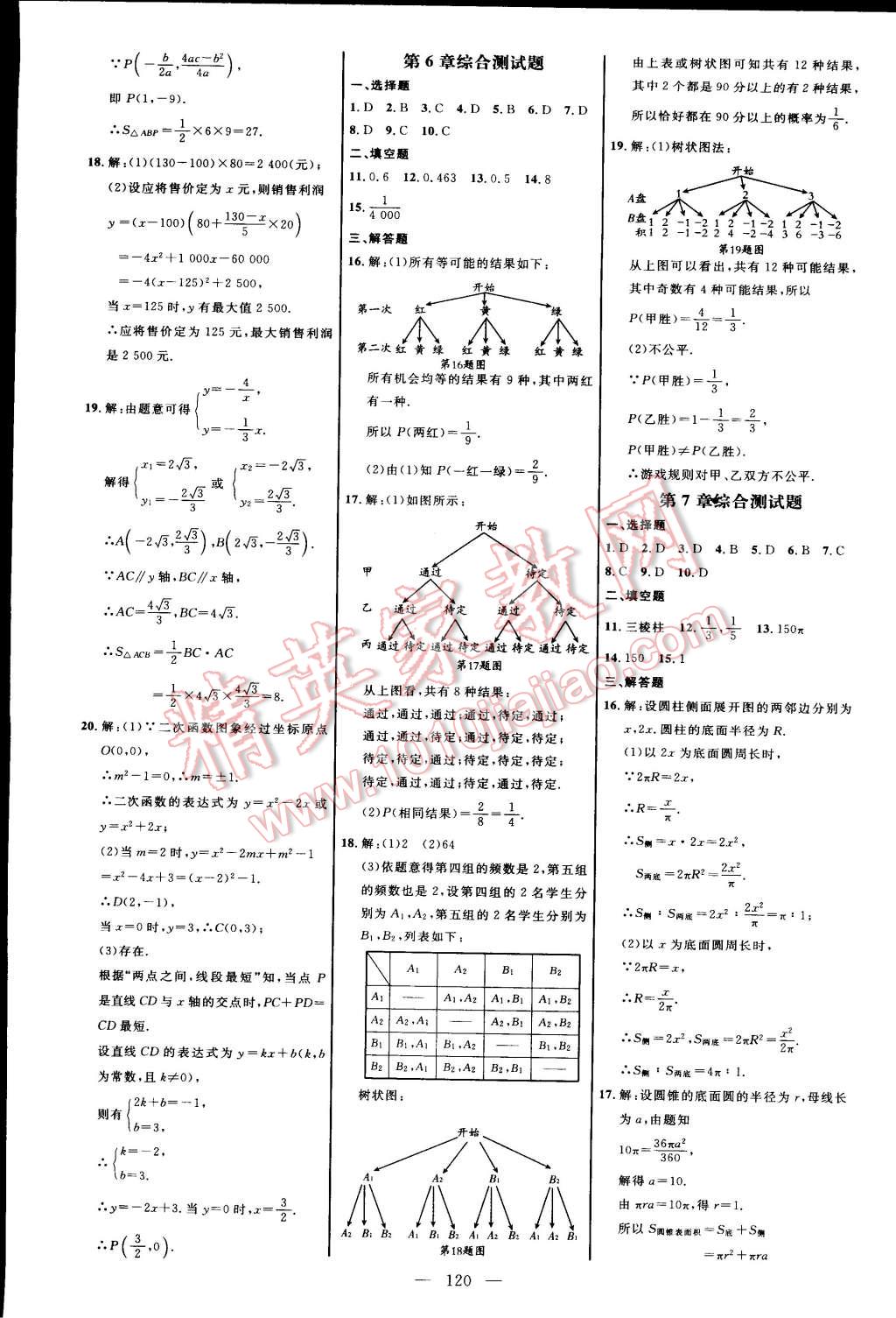 2015年細(xì)解巧練九年級數(shù)學(xué)下冊青島版 第14頁