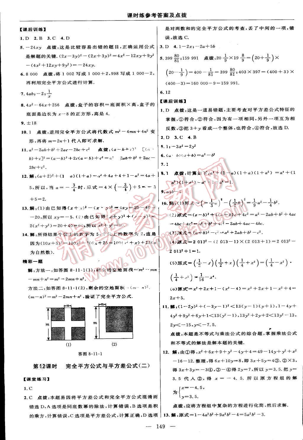 2016年點撥訓(xùn)練七年級數(shù)學(xué)下冊滬科版 第23頁