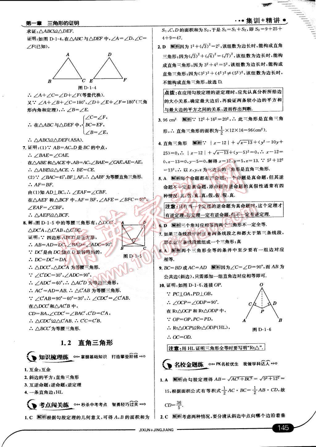 2015年走向中考考場八年級數(shù)學(xué)下冊北師大版 第3頁